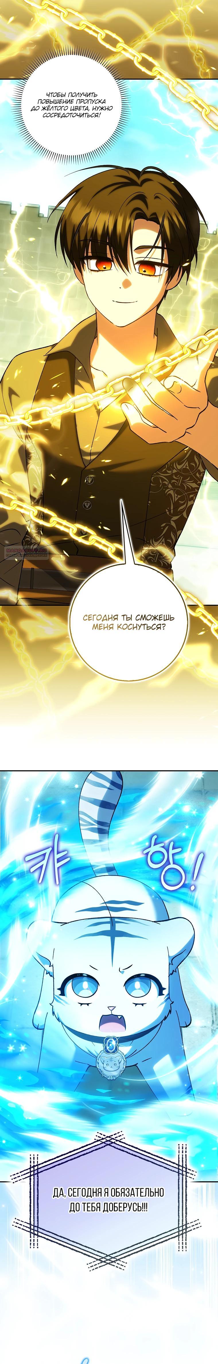 Манга Принцесса Белого Тигра не опасна - Глава 20 Страница 18