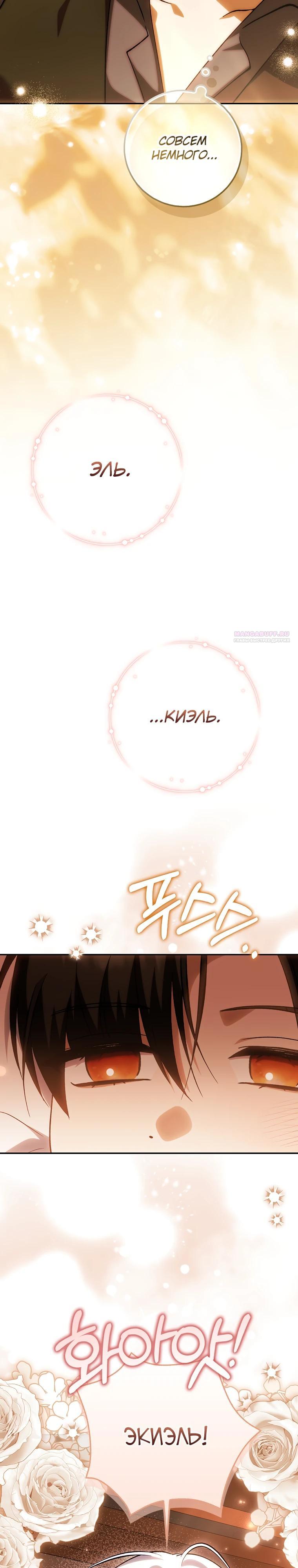 Манга Принцесса Белого Тигра не опасна - Глава 20 Страница 26