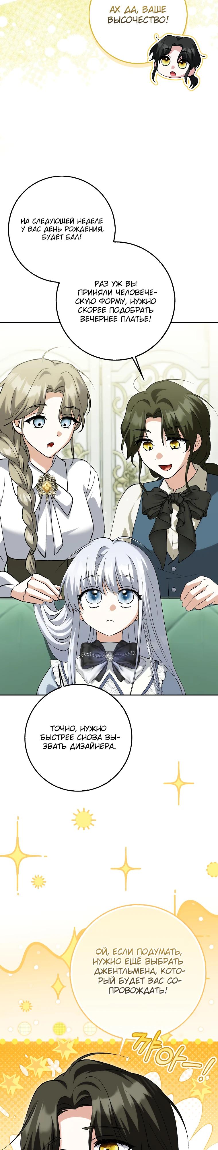 Манга Принцесса Белого Тигра не опасна - Глава 20 Страница 32