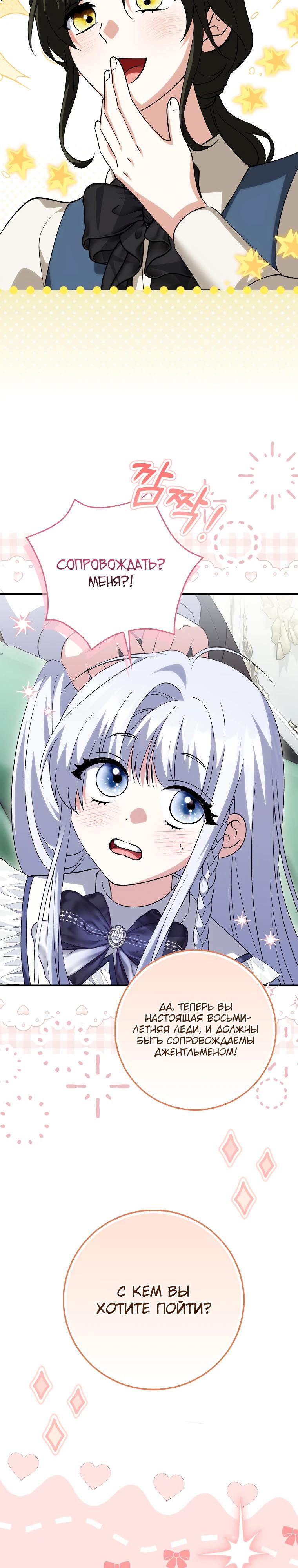 Манга Принцесса Белого Тигра не опасна - Глава 20 Страница 33