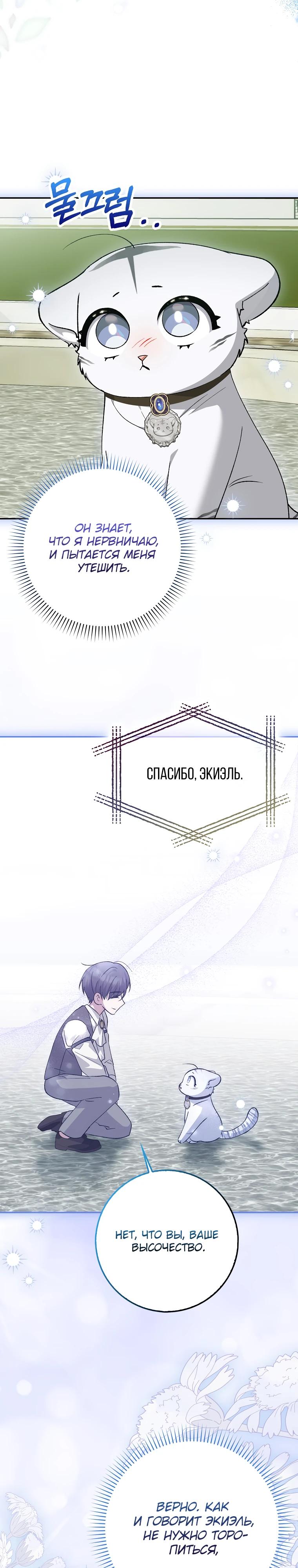 Манга Принцесса Белого Тигра не опасна - Глава 20 Страница 4