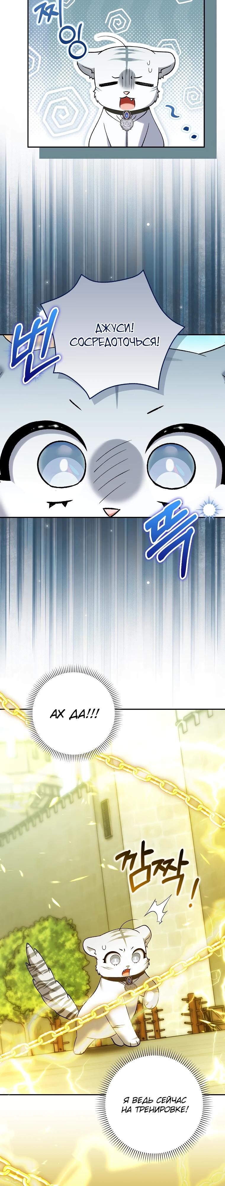 Манга Принцесса Белого Тигра не опасна - Глава 20 Страница 17