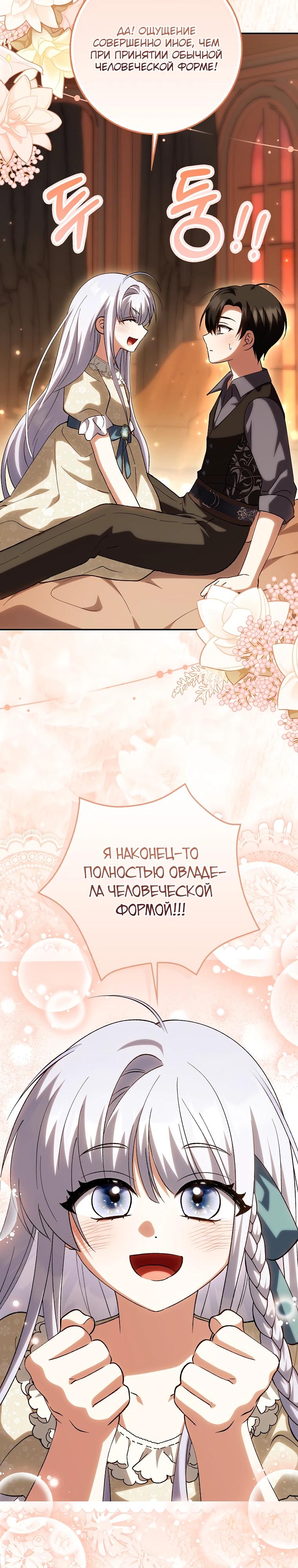 Манга Принцесса Белого Тигра не опасна - Глава 20 Страница 28