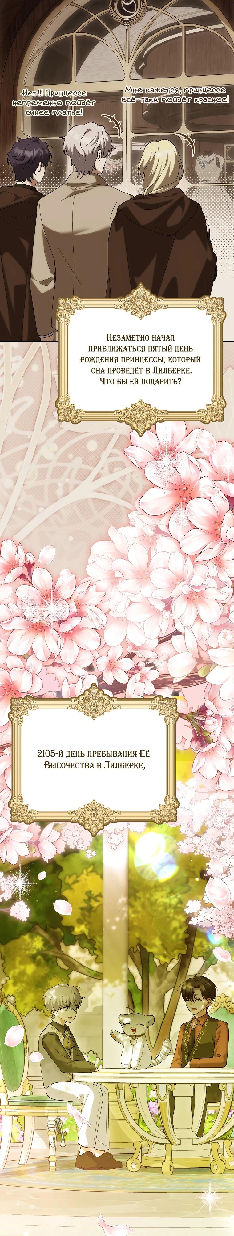 Манга Принцесса Белого Тигра не опасна - Глава 20 Страница 9