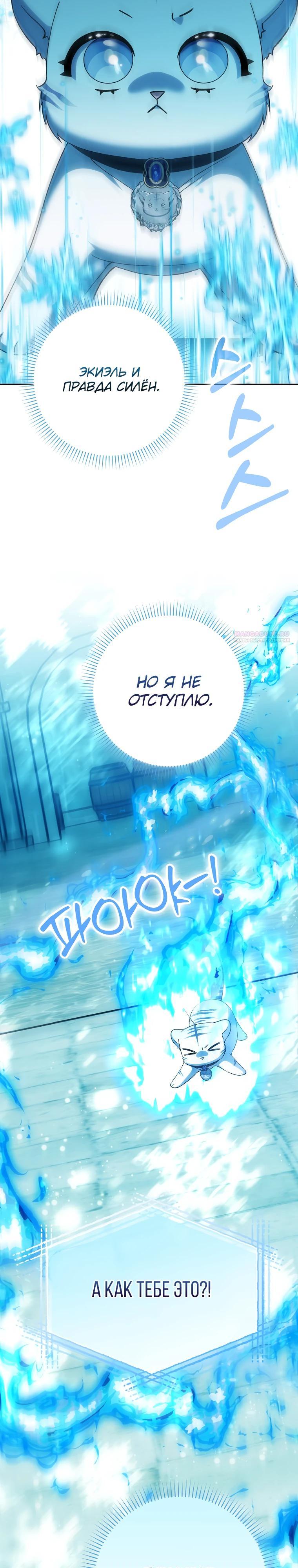 Манга Принцесса Белого Тигра не опасна - Глава 19 Страница 22
