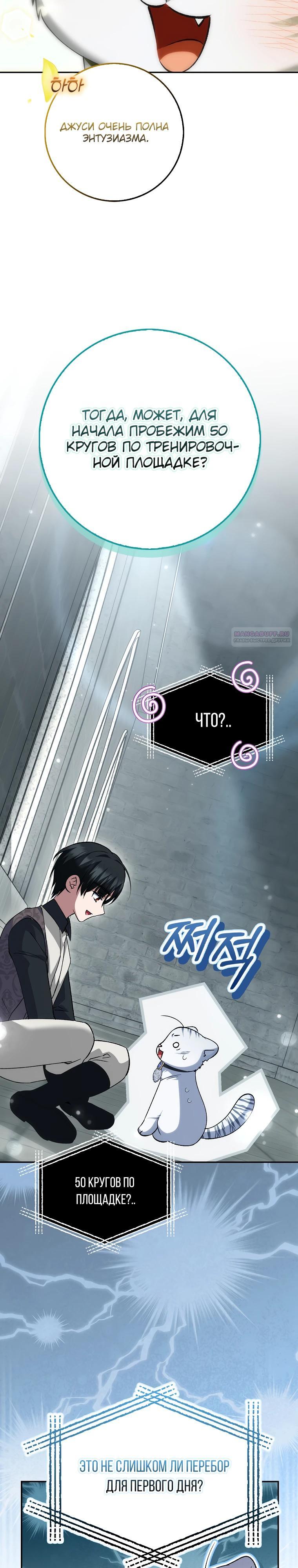 Манга Принцесса Белого Тигра не опасна - Глава 19 Страница 34