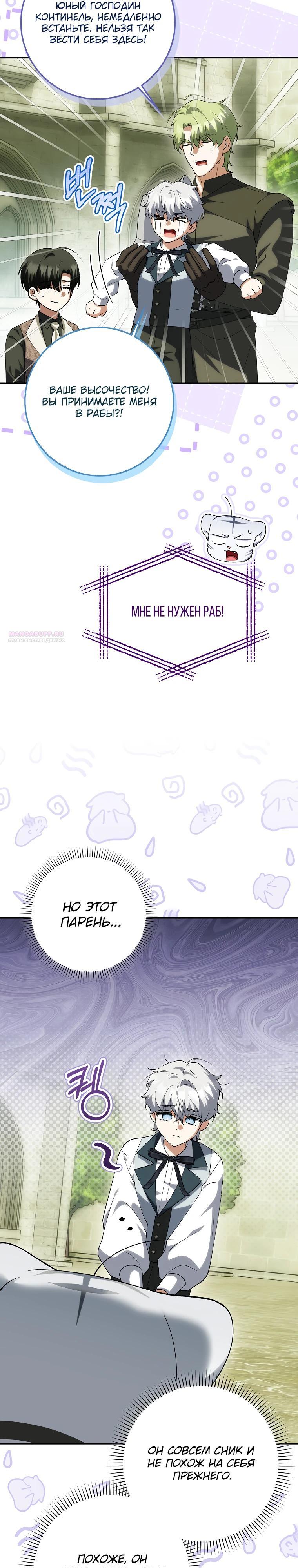 Манга Принцесса Белого Тигра не опасна - Глава 19 Страница 10