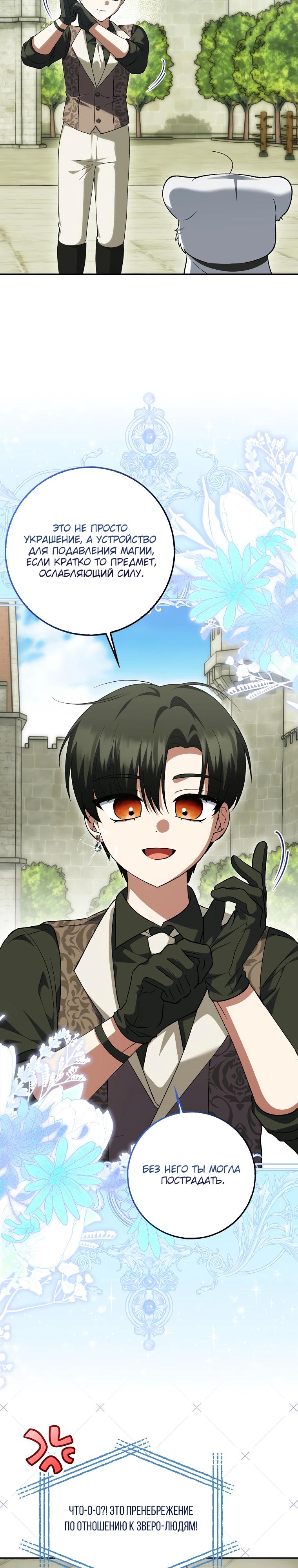 Манга Принцесса Белого Тигра не опасна - Глава 19 Страница 17