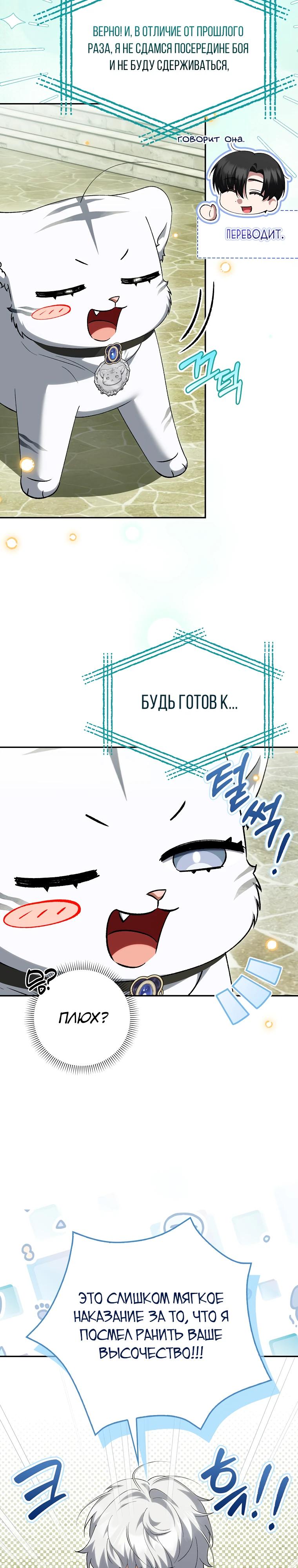 Манга Принцесса Белого Тигра не опасна - Глава 19 Страница 8