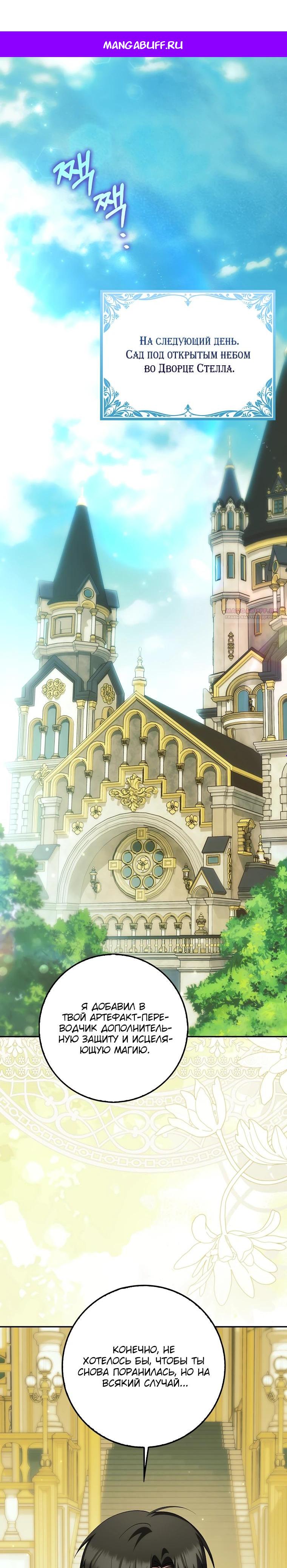 Манга Принцесса Белого Тигра не опасна - Глава 19 Страница 1