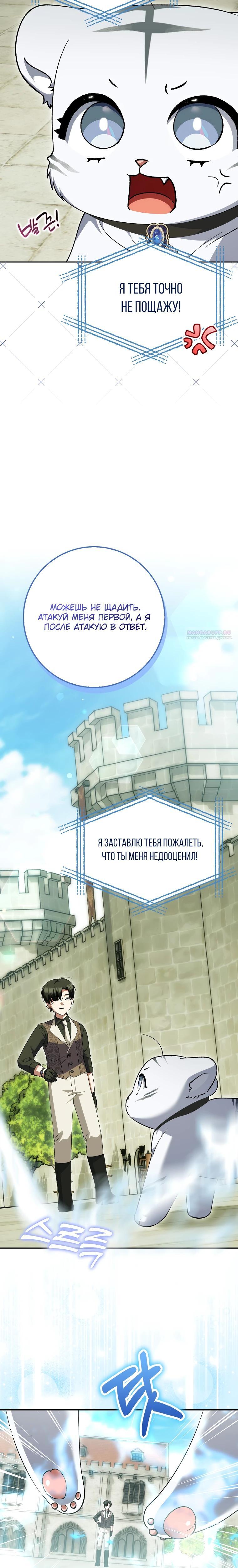 Манга Принцесса Белого Тигра не опасна - Глава 19 Страница 18