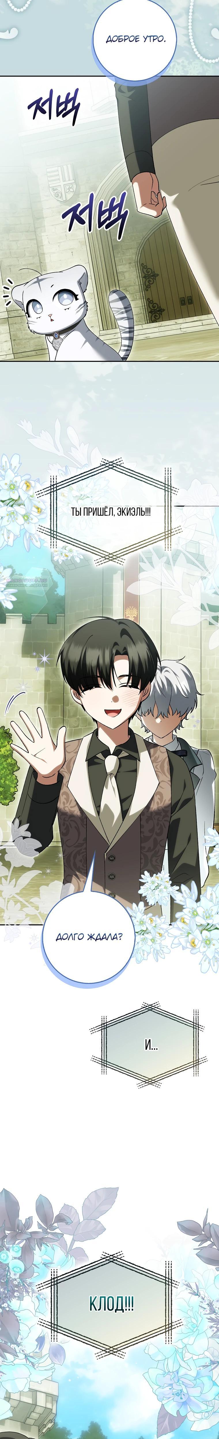 Манга Принцесса Белого Тигра не опасна - Глава 19 Страница 6