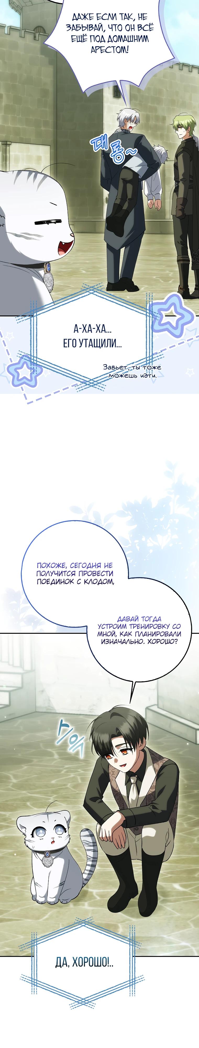 Манга Принцесса Белого Тигра не опасна - Глава 19 Страница 15