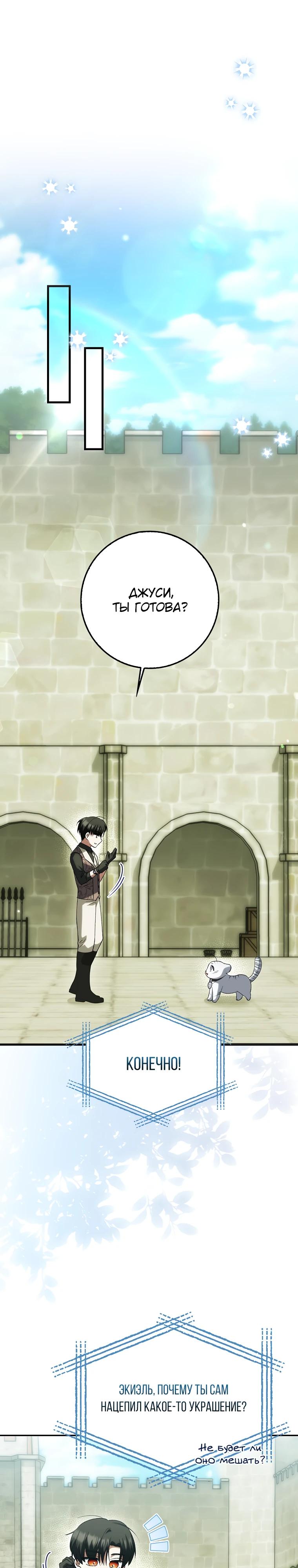 Манга Принцесса Белого Тигра не опасна - Глава 19 Страница 16