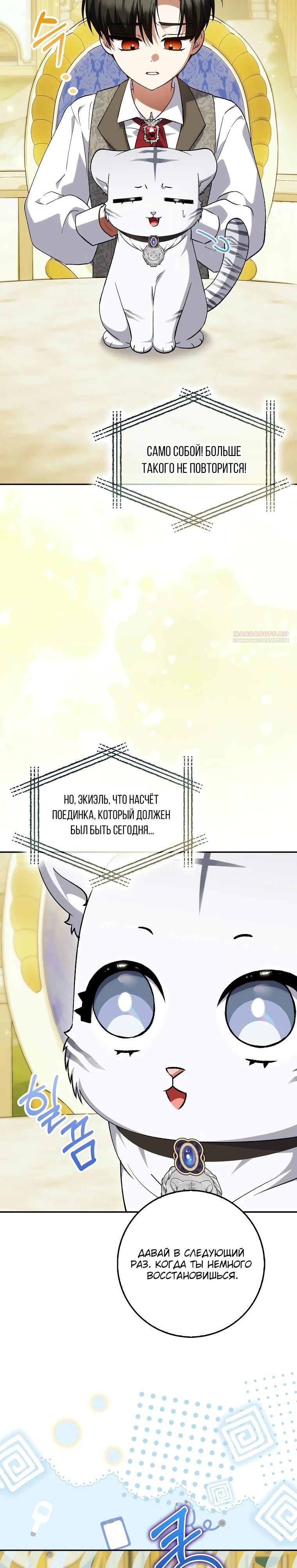 Манга Принцесса Белого Тигра не опасна - Глава 19 Страница 2