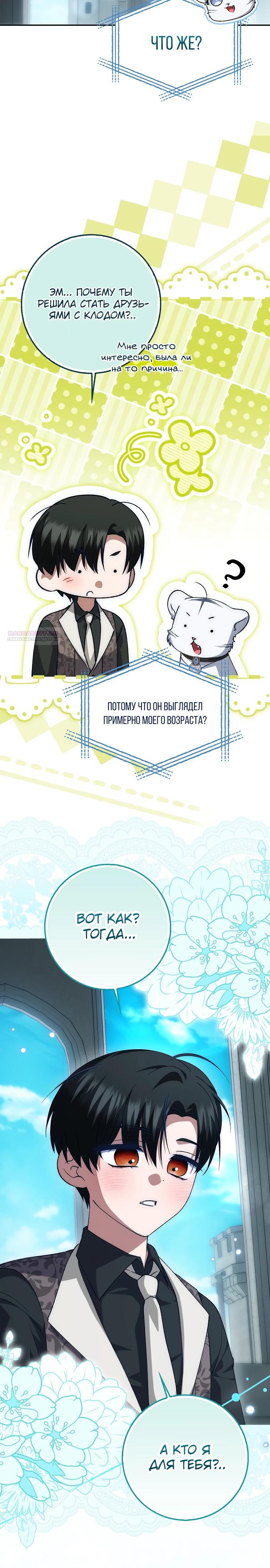 Манга Принцесса Белого Тигра не опасна - Глава 19 Страница 30