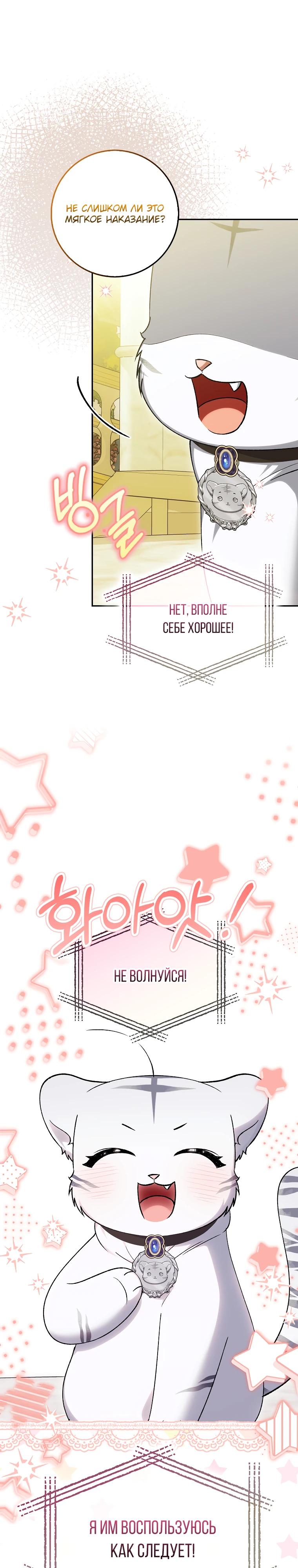 Манга Принцесса Белого Тигра не опасна - Глава 19 Страница 4