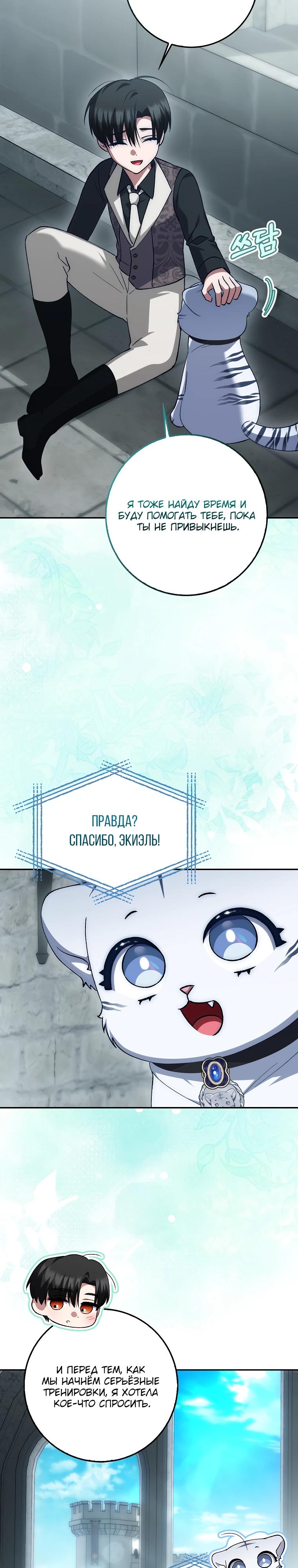 Манга Принцесса Белого Тигра не опасна - Глава 19 Страница 29