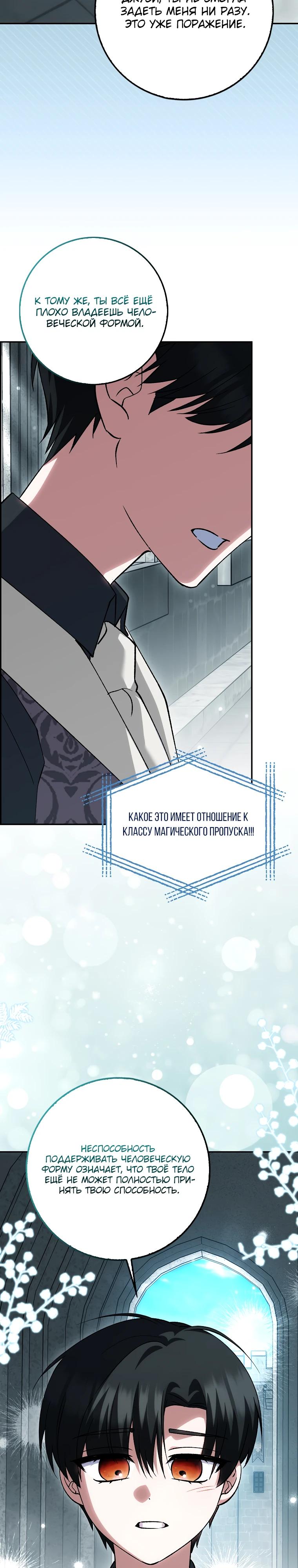 Манга Принцесса Белого Тигра не опасна - Глава 19 Страница 27