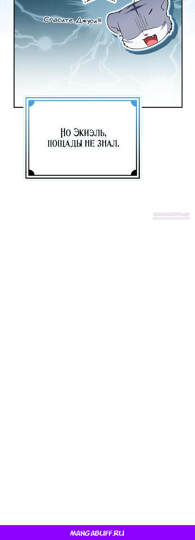 Манга Принцесса Белого Тигра не опасна - Глава 19 Страница 35