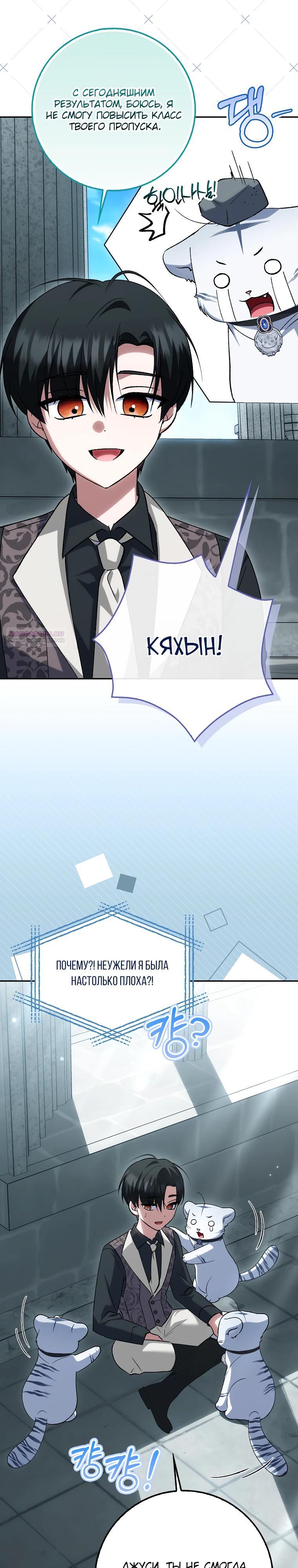 Манга Принцесса Белого Тигра не опасна - Глава 19 Страница 26