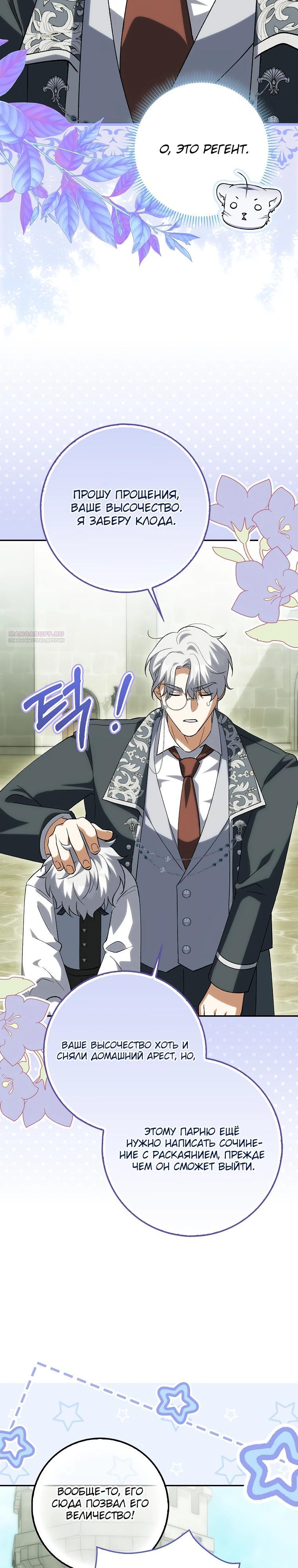 Манга Принцесса Белого Тигра не опасна - Глава 19 Страница 14