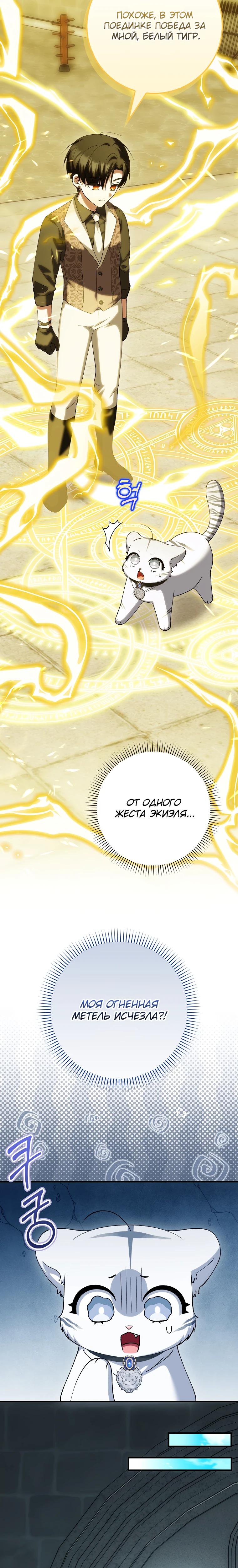 Манга Принцесса Белого Тигра не опасна - Глава 19 Страница 24