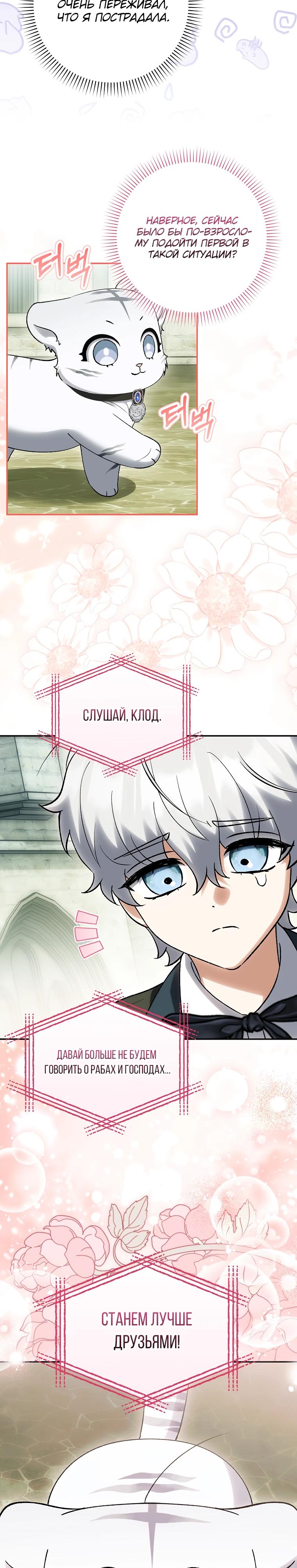 Манга Принцесса Белого Тигра не опасна - Глава 19 Страница 11