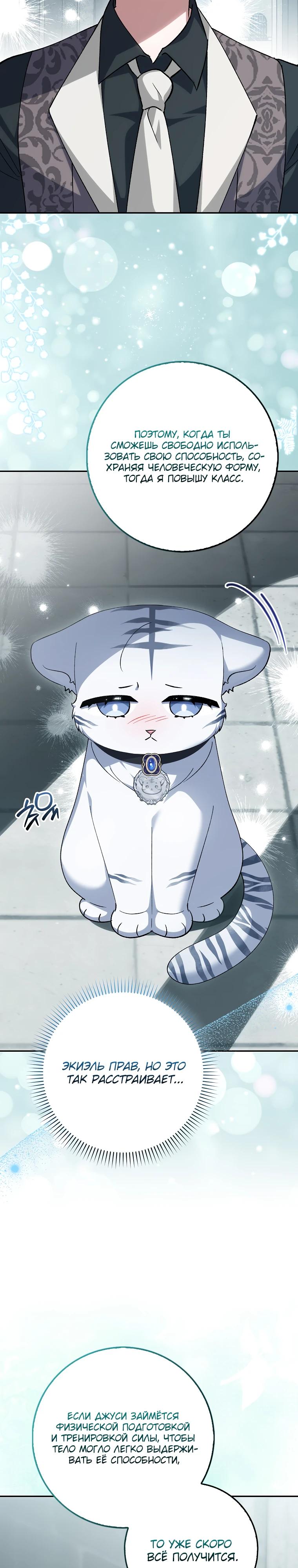 Манга Принцесса Белого Тигра не опасна - Глава 19 Страница 28