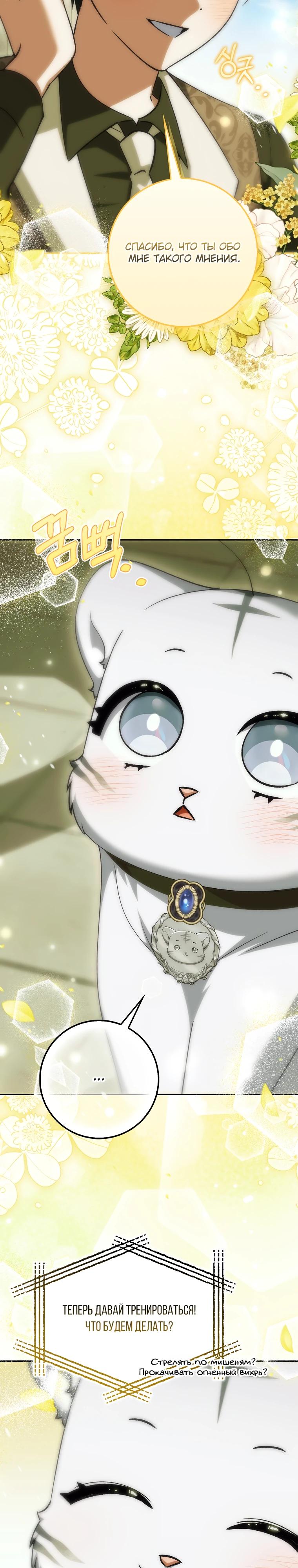 Манга Принцесса Белого Тигра не опасна - Глава 19 Страница 33