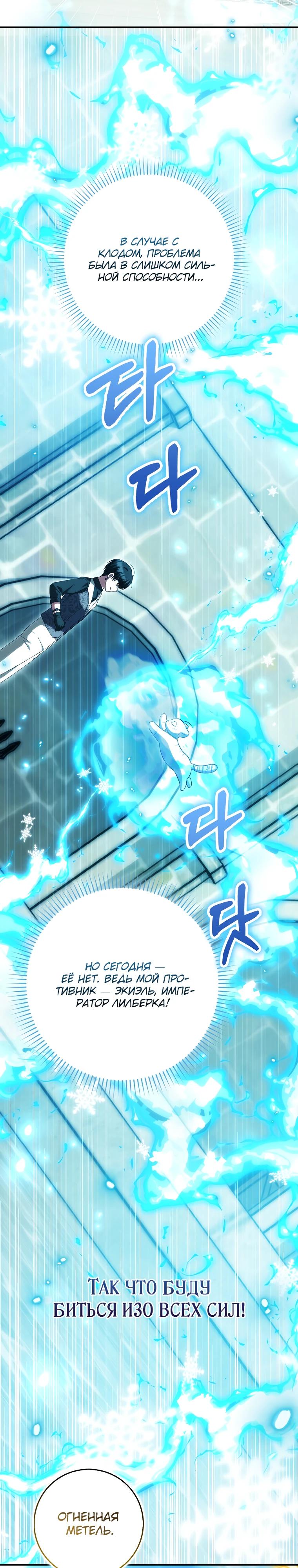 Манга Принцесса Белого Тигра не опасна - Глава 19 Страница 19