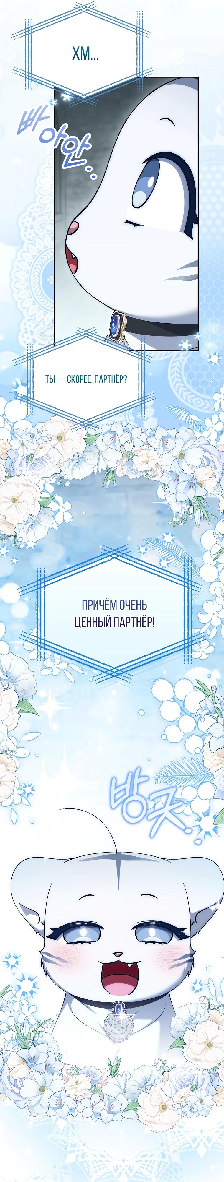 Манга Принцесса Белого Тигра не опасна - Глава 19 Страница 31