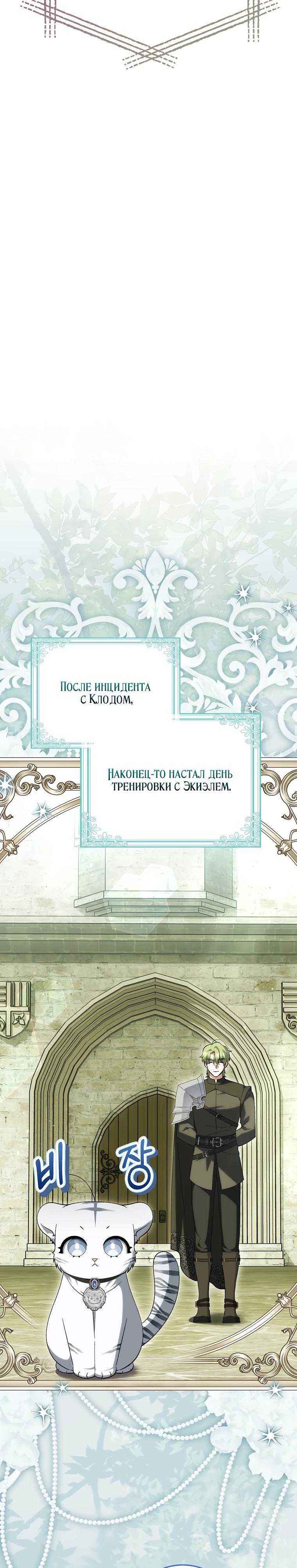 Манга Принцесса Белого Тигра не опасна - Глава 19 Страница 5