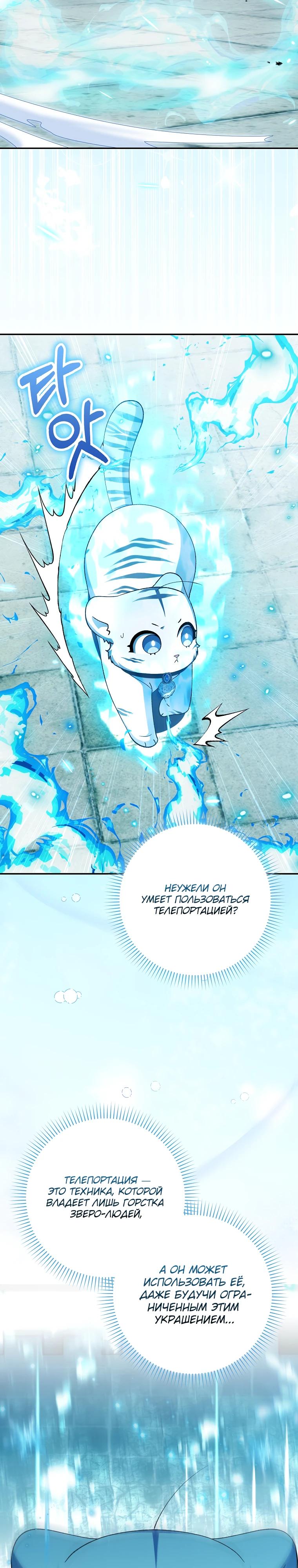 Манга Принцесса Белого Тигра не опасна - Глава 19 Страница 21