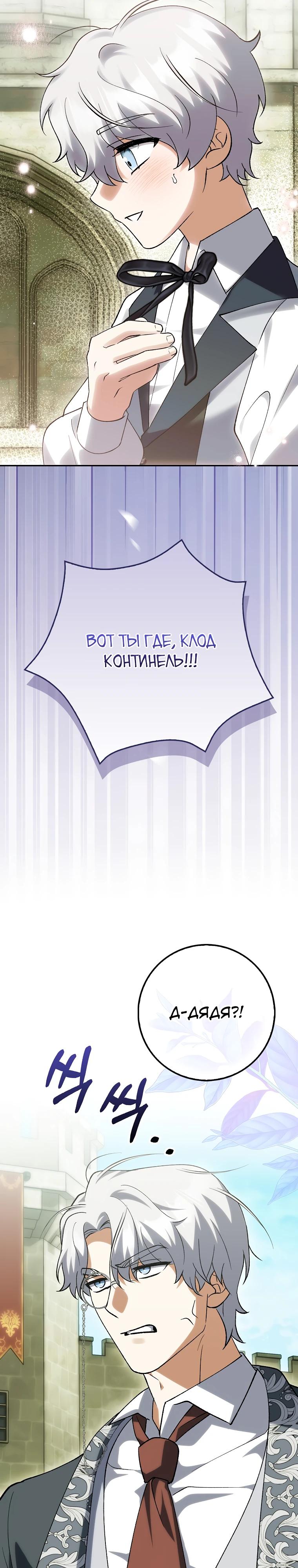 Манга Принцесса Белого Тигра не опасна - Глава 19 Страница 13