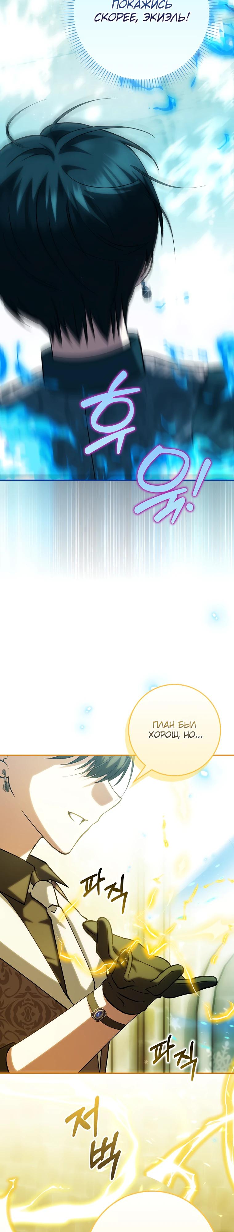 Манга Принцесса Белого Тигра не опасна - Глава 19 Страница 23