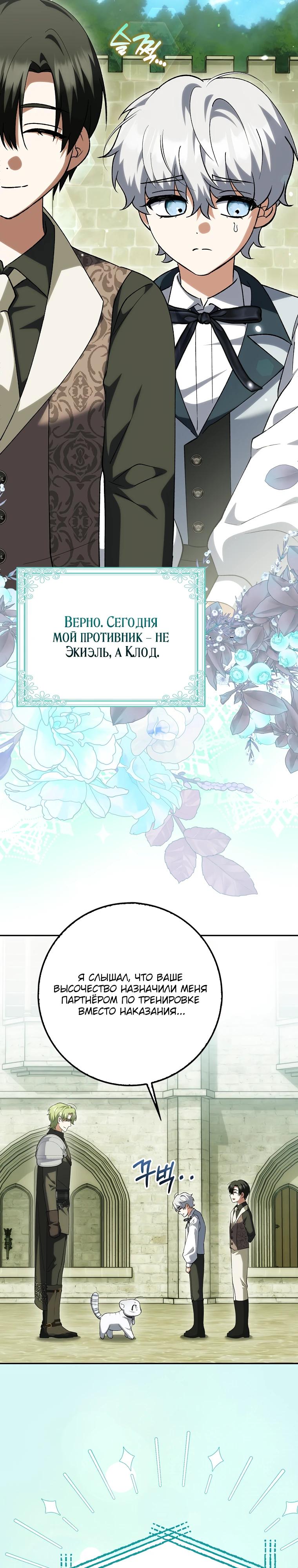 Манга Принцесса Белого Тигра не опасна - Глава 19 Страница 7