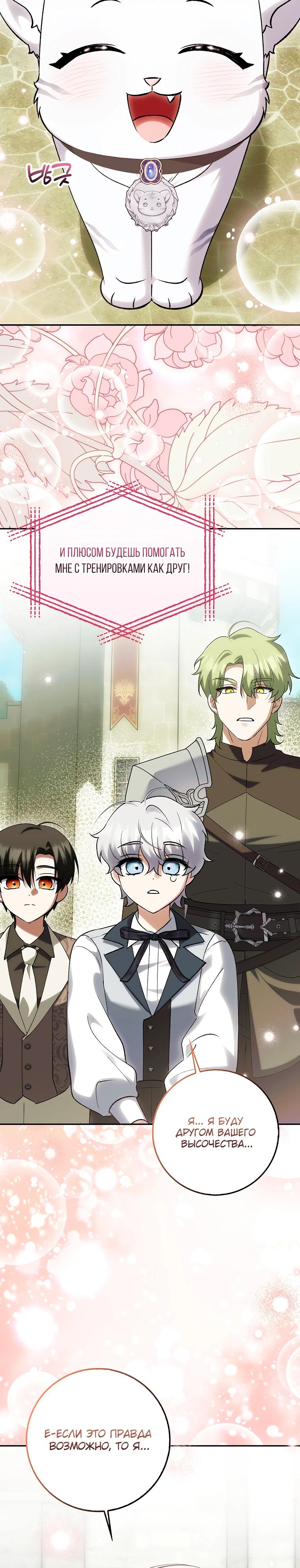 Манга Принцесса Белого Тигра не опасна - Глава 19 Страница 12