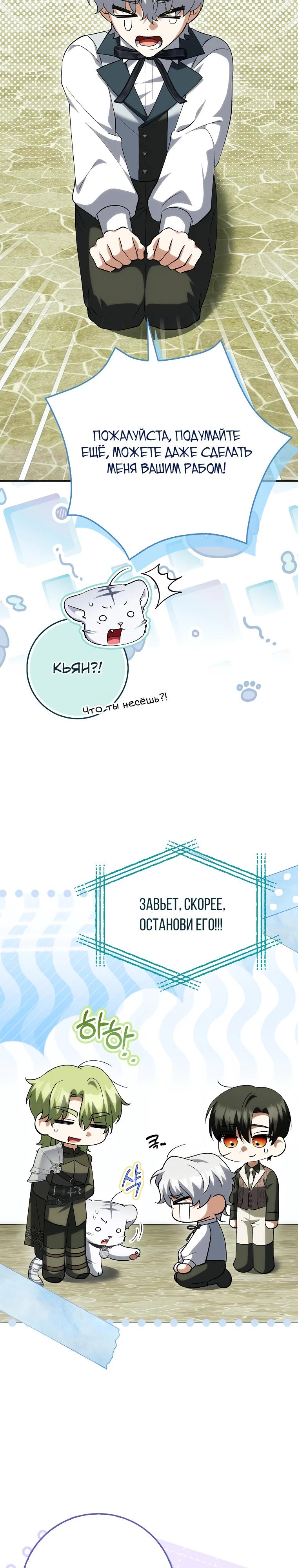 Манга Принцесса Белого Тигра не опасна - Глава 19 Страница 9