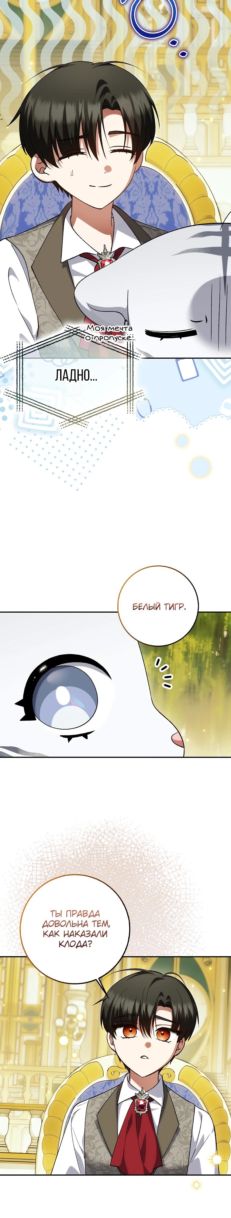 Манга Принцесса Белого Тигра не опасна - Глава 19 Страница 3