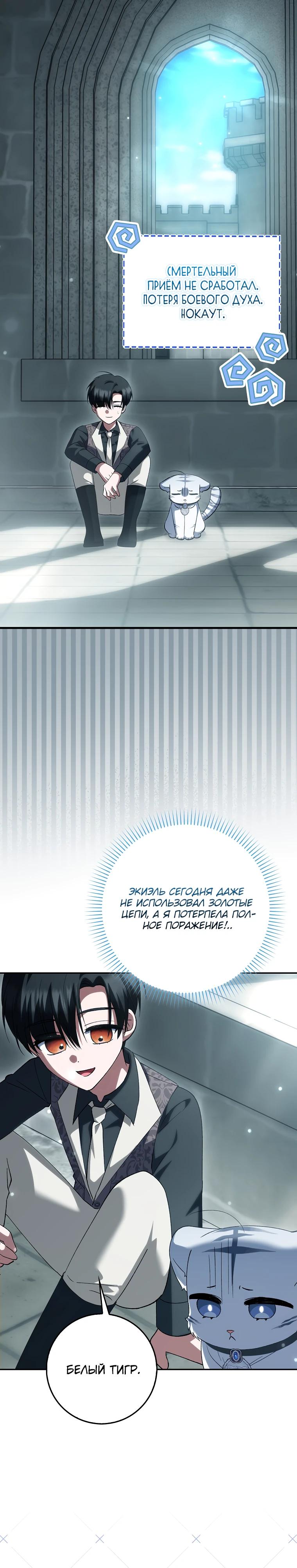Манга Принцесса Белого Тигра не опасна - Глава 19 Страница 25