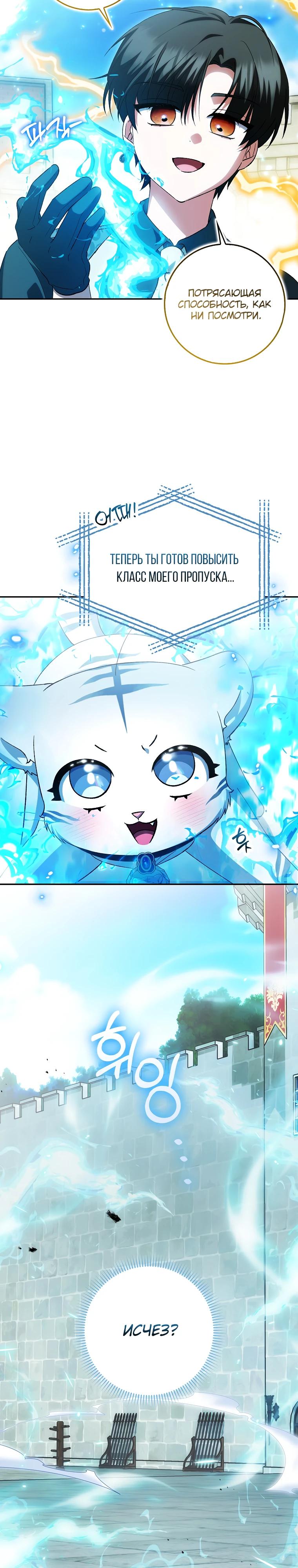 Манга Принцесса Белого Тигра не опасна - Глава 19 Страница 20