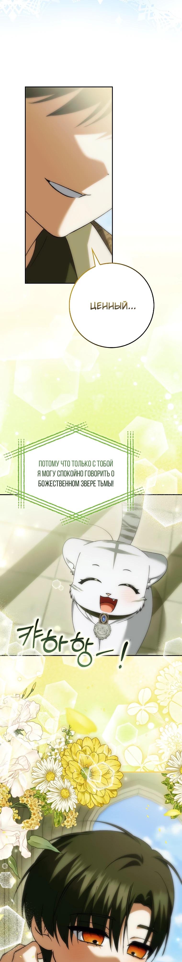Манга Принцесса Белого Тигра не опасна - Глава 19 Страница 32