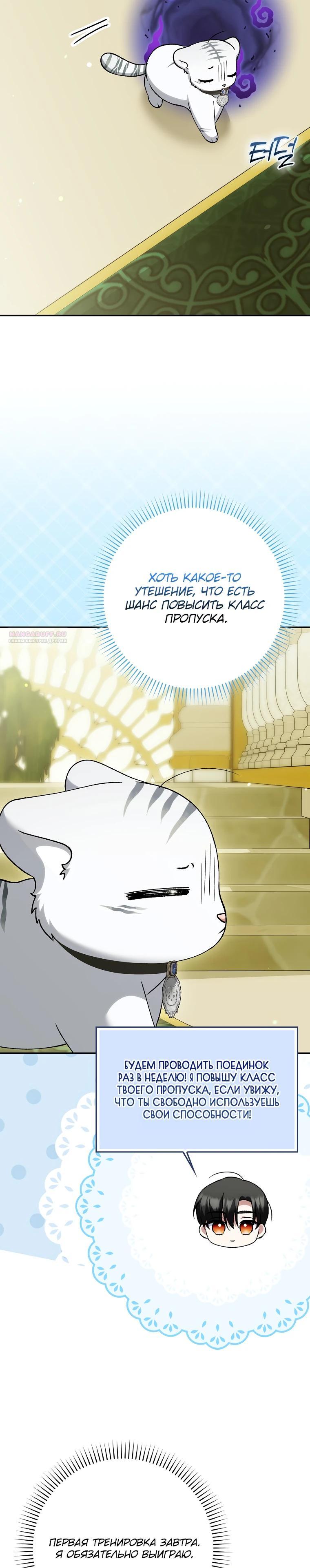 Манга Принцесса Белого Тигра не опасна - Глава 18 Страница 6