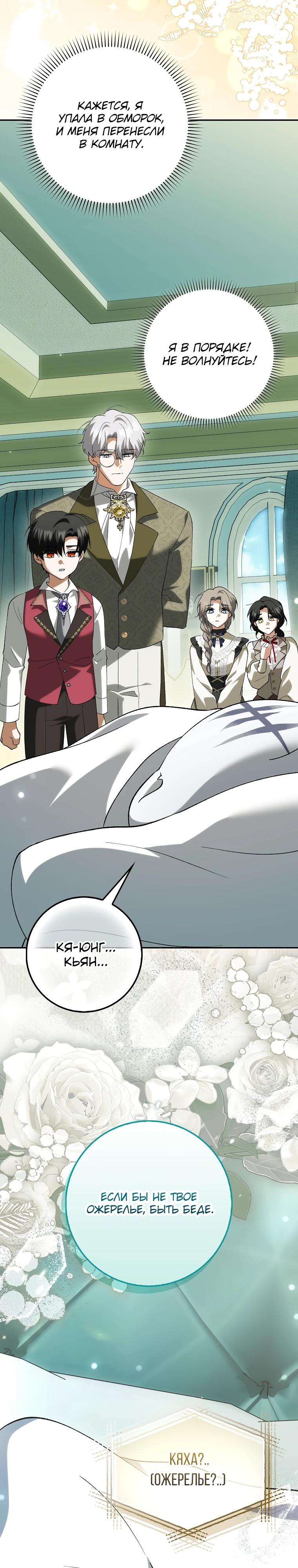 Манга Принцесса Белого Тигра не опасна - Глава 18 Страница 28