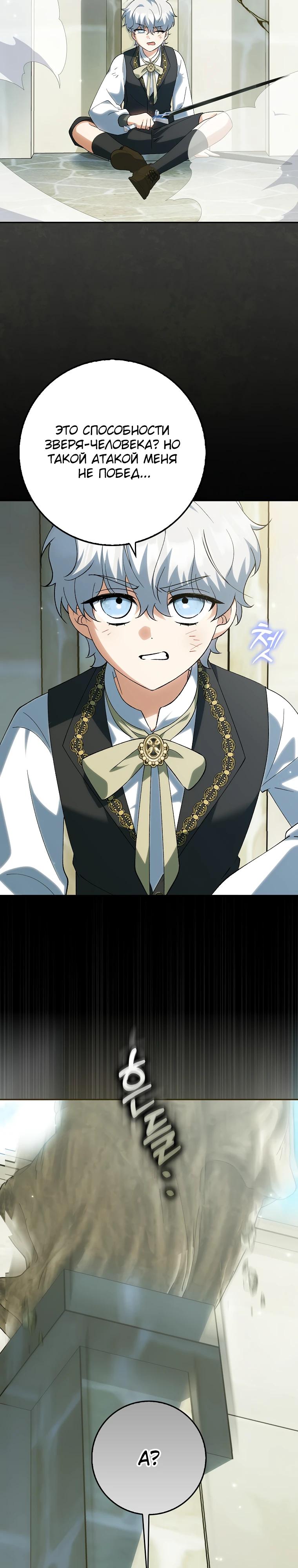 Манга Принцесса Белого Тигра не опасна - Глава 18 Страница 20