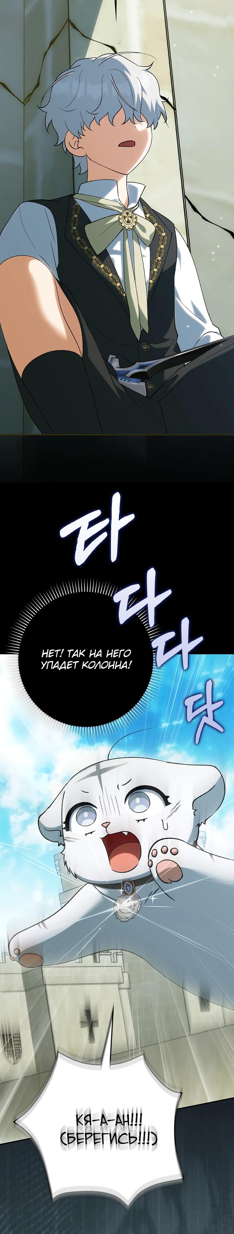 Манга Принцесса Белого Тигра не опасна - Глава 18 Страница 21