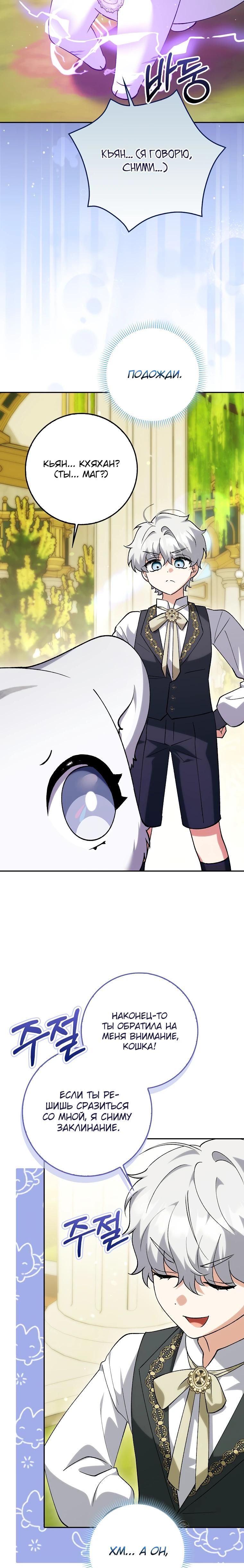 Манга Принцесса Белого Тигра не опасна - Глава 18 Страница 12