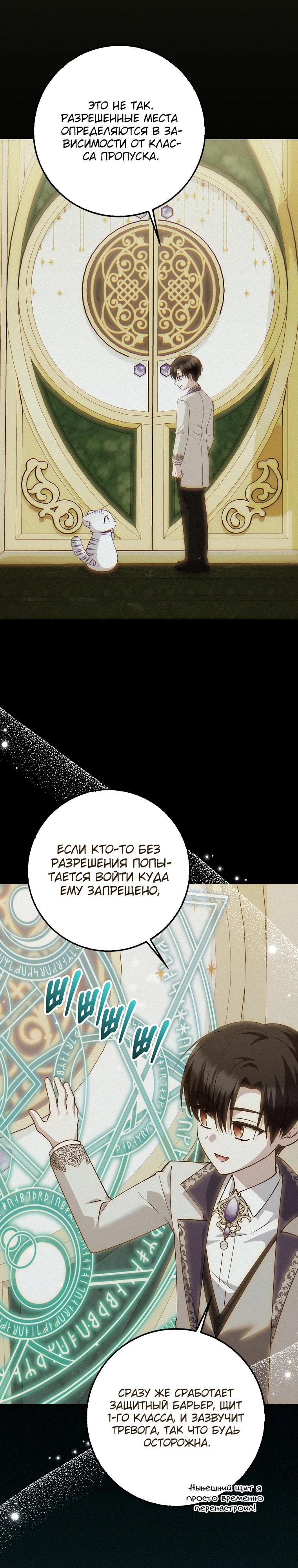 Манга Принцесса Белого Тигра не опасна - Глава 18 Страница 4