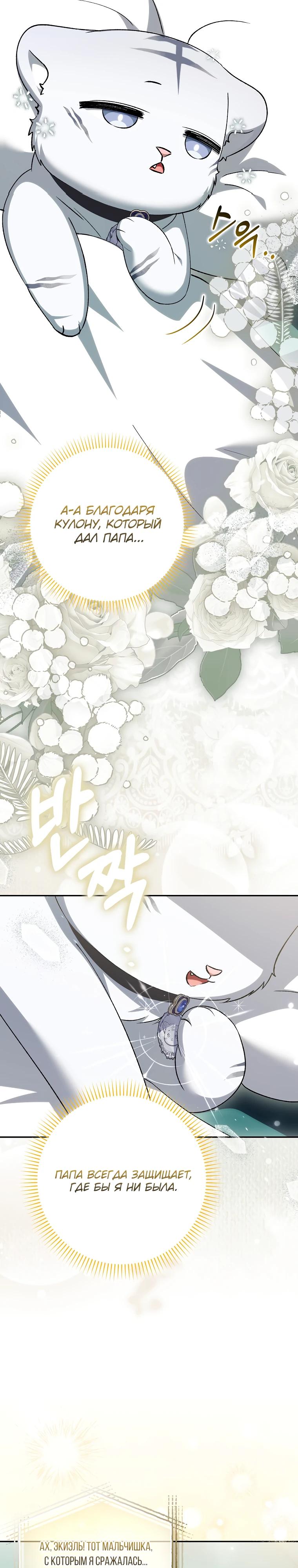 Манга Принцесса Белого Тигра не опасна - Глава 18 Страница 29